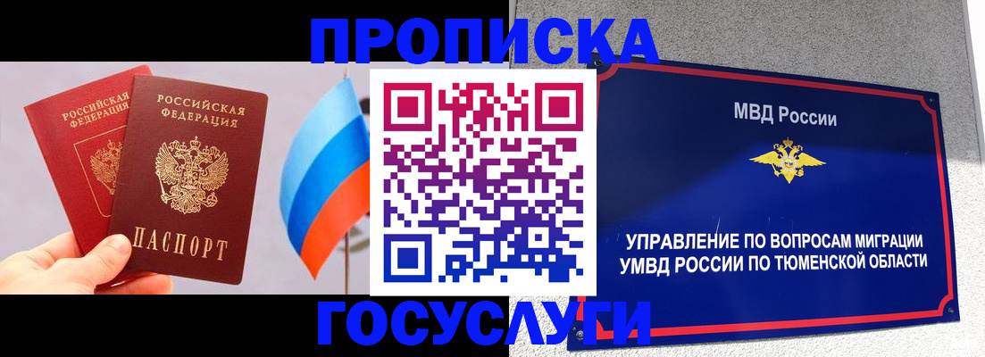 временная регистрация купить в Нягани